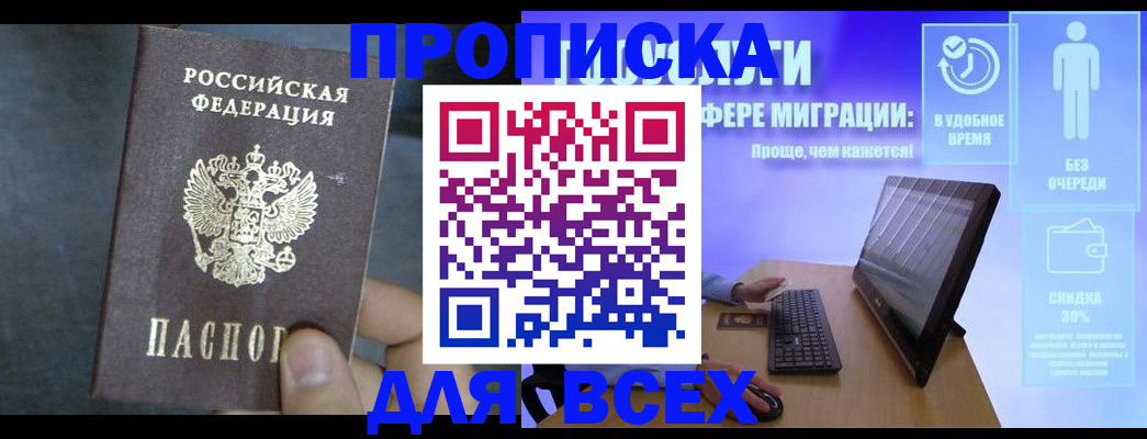 временная регистрация для всех в Тимашёвске