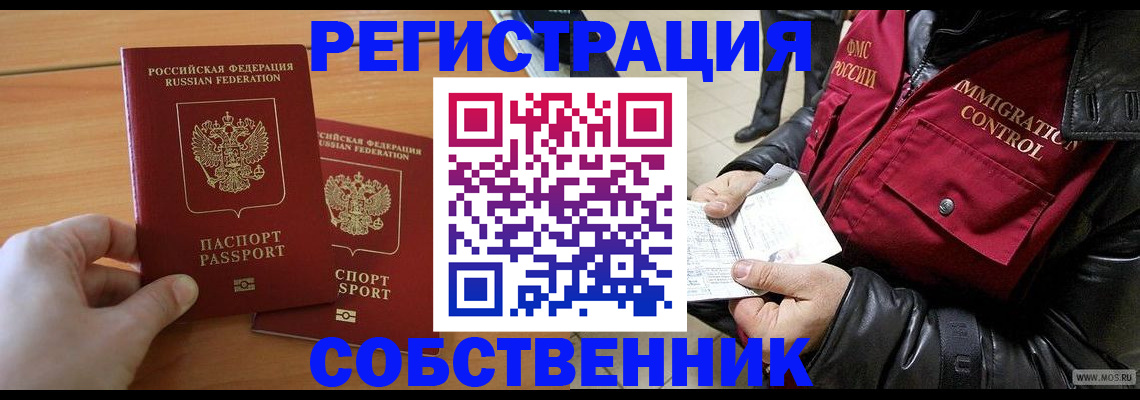 миграционный учет в Тимашёвске