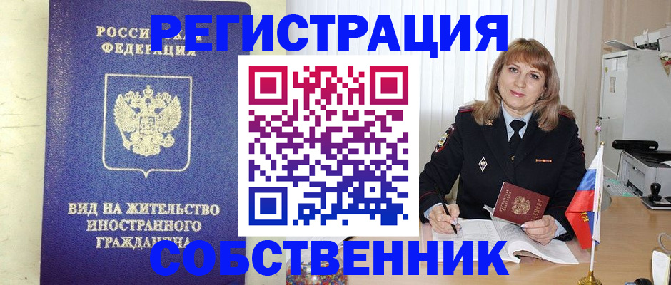 прописка в Тимашёвске